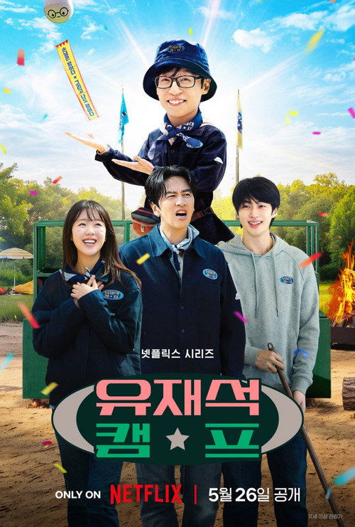 Постер сериала 유재석 캠프