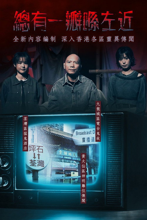 Постер сериала 晚吹 - 總有一瓣喺左近