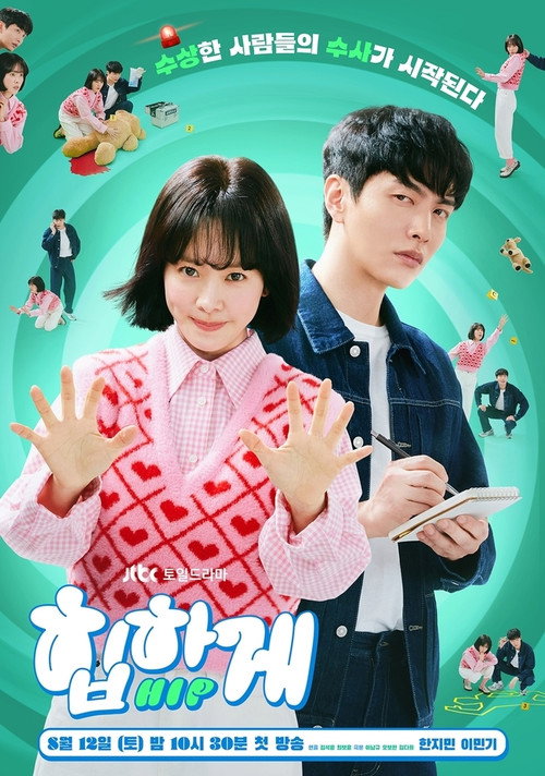 Постер сериала 힙하게