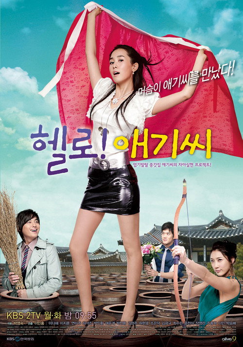 Постер сериала 헬로! 애기씨