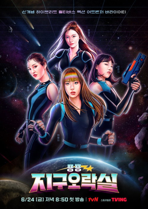 Постер сериала 뿅뿅 지구오락실