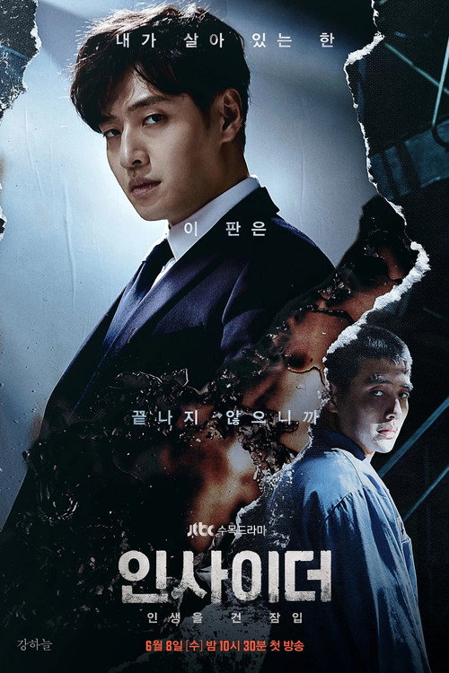Постер сериала Инсайдер