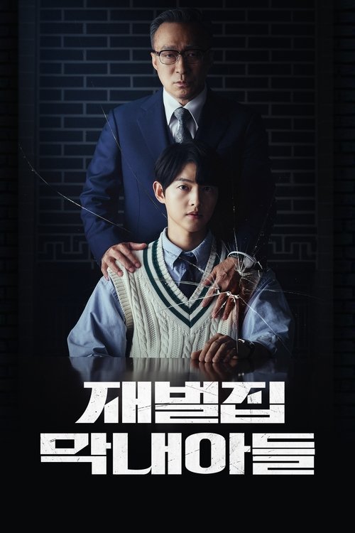 Постер сериала Младший сын семьи чеболей