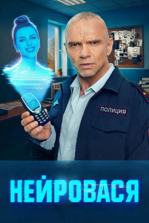 Нейровася