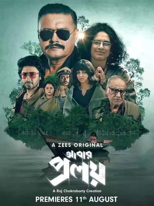 Постер сериала আবার প্রলয়