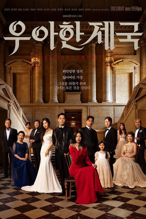 Постер сериала 우아한 제국