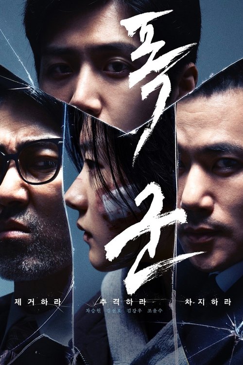 Постер сериала Проект «Тиран»