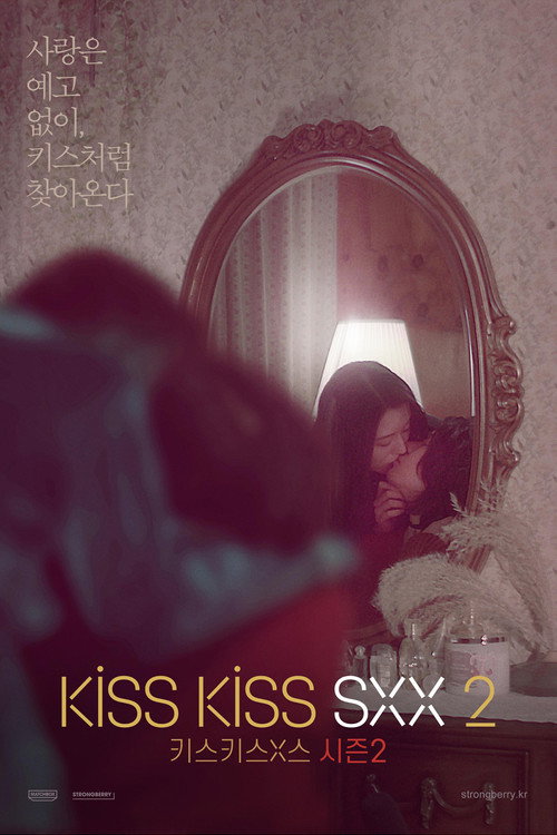 Постер сериала 키스키스X스