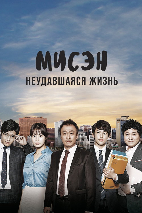 Постер сериала Неудавшаяся жизнь