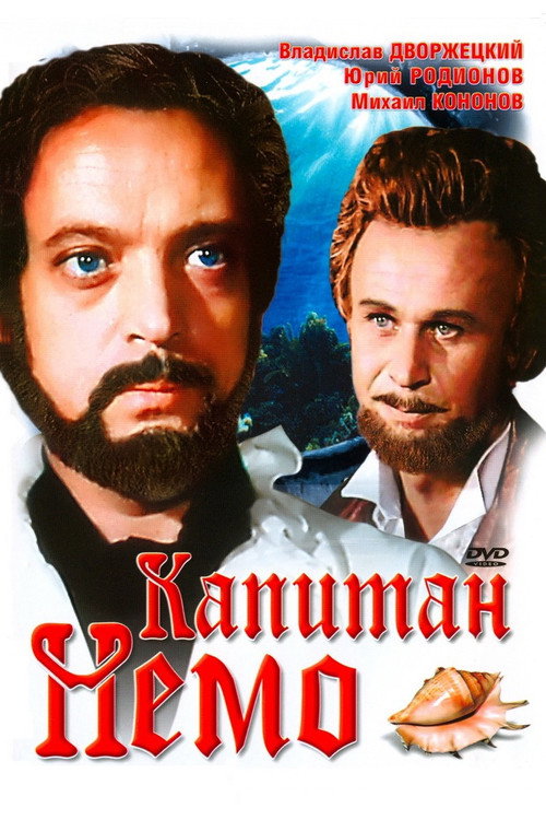 Постер сериала Капитан Немо