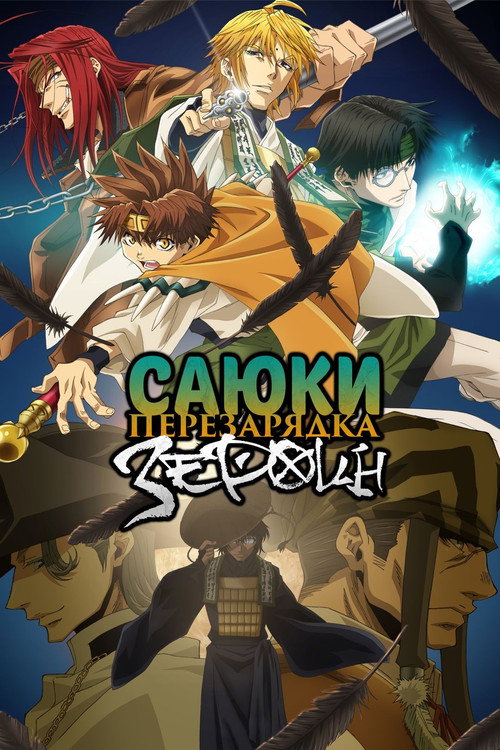 Постер сериала Саюки