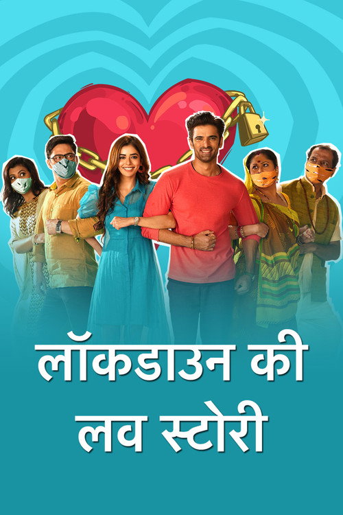 Постер сериала लॉकडाउन की लव स्टोरी