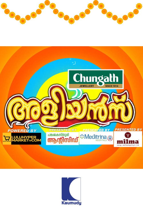 Постер сериала അളിയൻമ്പ്
