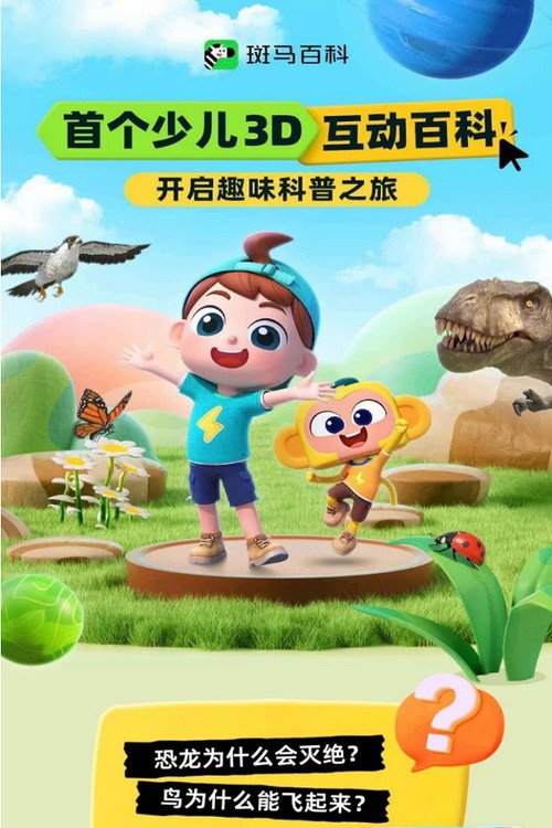 Постер сериала 斑马百科