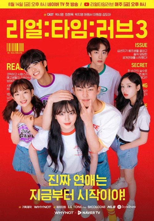 Постер сериала 리얼:타임:러브