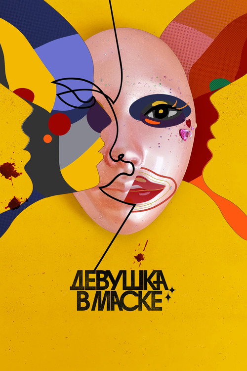 Постер сериала Девушка в маске
