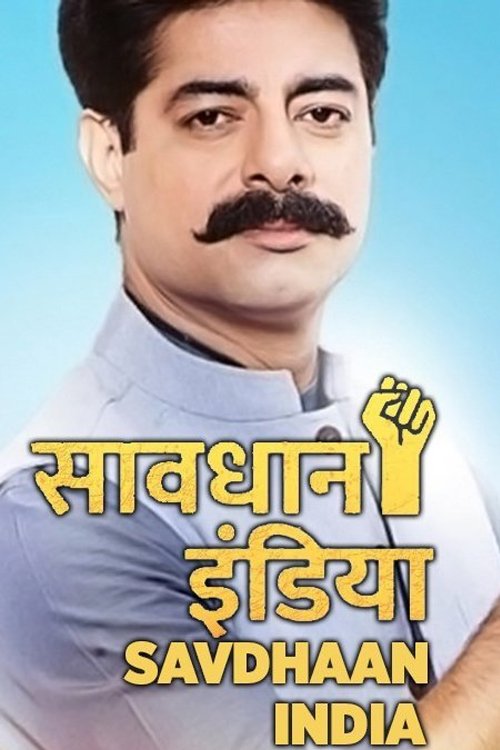 Постер сериала Savdhaan India