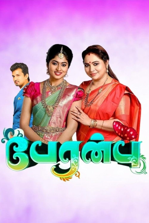 Постер сериала Peranbu