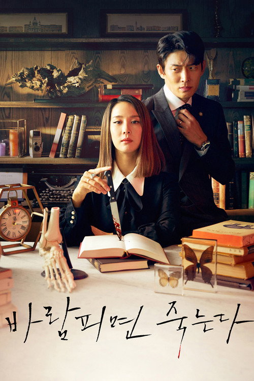 Постер сериала Если изменишь – умрешь
