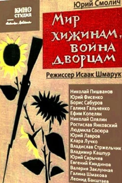 Постер сериала Мир хижинам — война дворцам