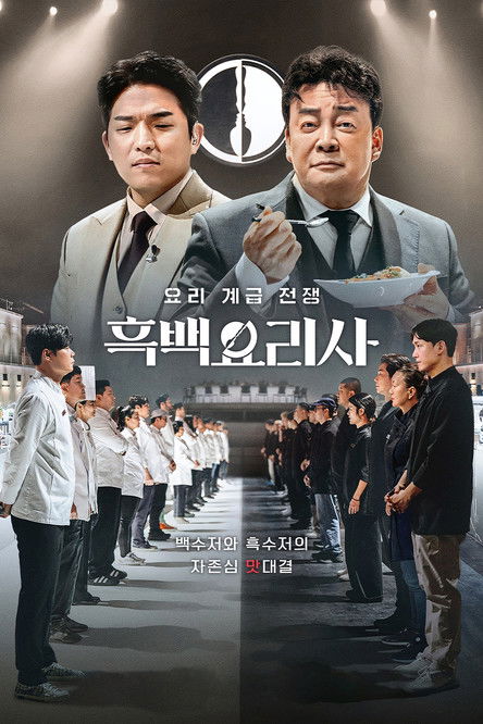 Постер сериала Битва кулинарных классов
