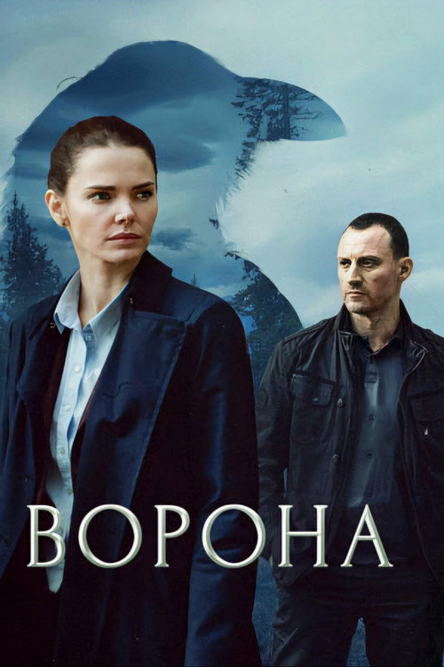 Ворона
