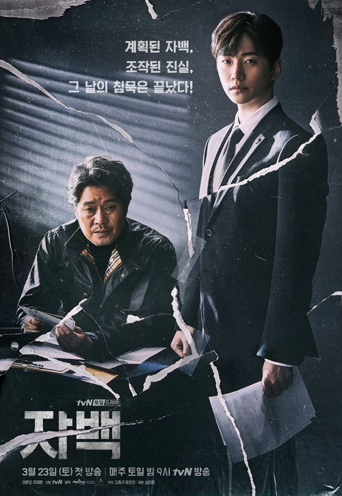 Постер сериала Признание