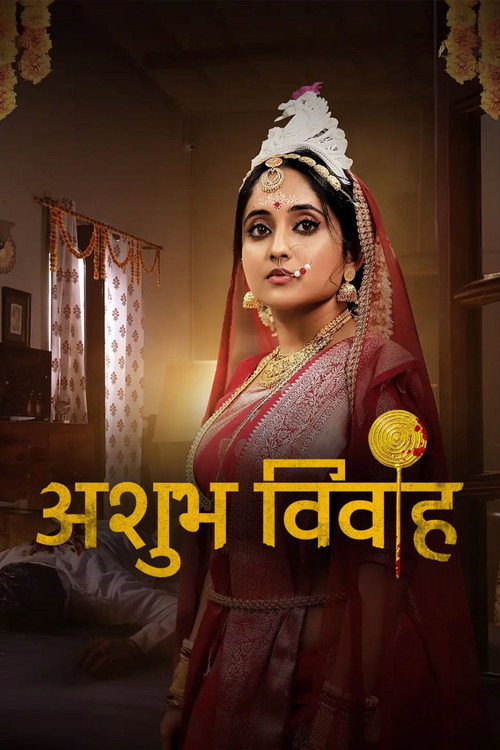 Постер сериала Shubh Vivah