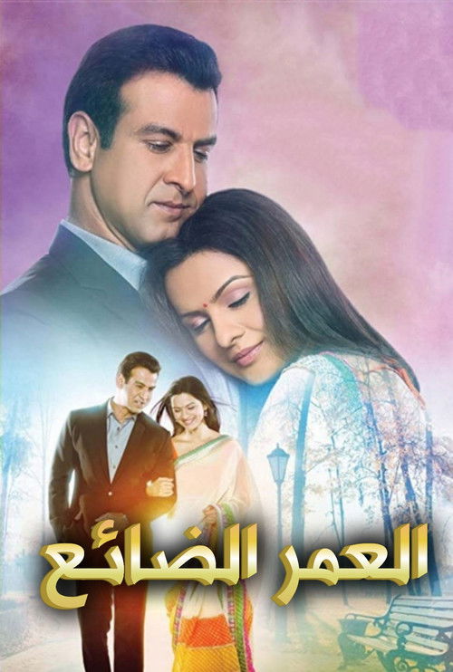 Постер сериала Itna Karo Na Mujhe Pyaar