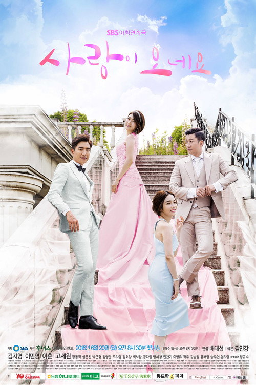 Постер сериала 사랑이 오네요