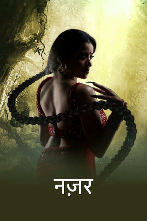 Постер сериала नज़र