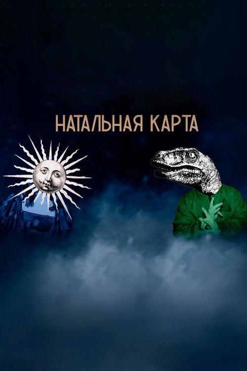 Постер сериала Натальная карта
