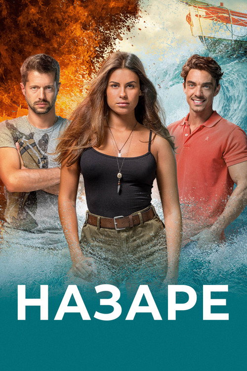Постер сериала Назаре