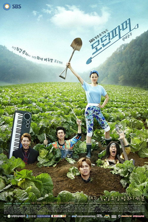 Постер сериала 모던파머