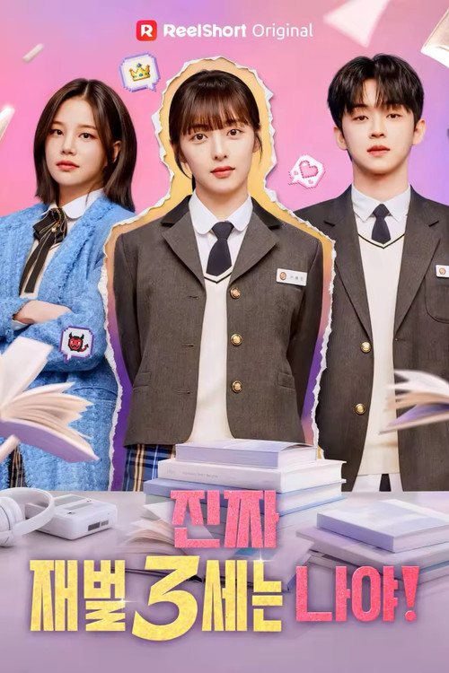 Постер сериала 진짜 재벌3세는 나야!