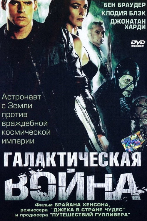Постер сериала Галактическая война