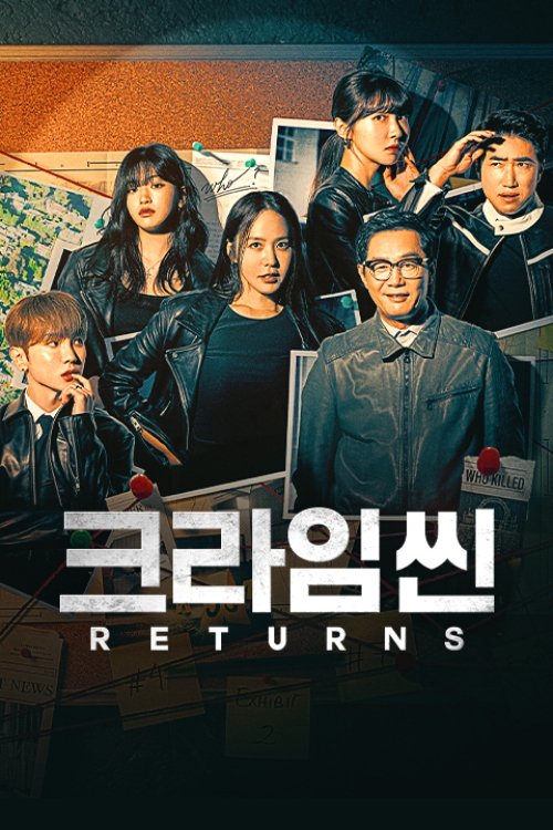 Постер сериала 크라임씬