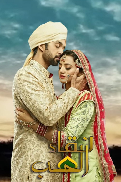 Постер сериала Sufiyana Pyaar Mera