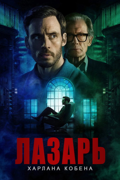 Лазарь