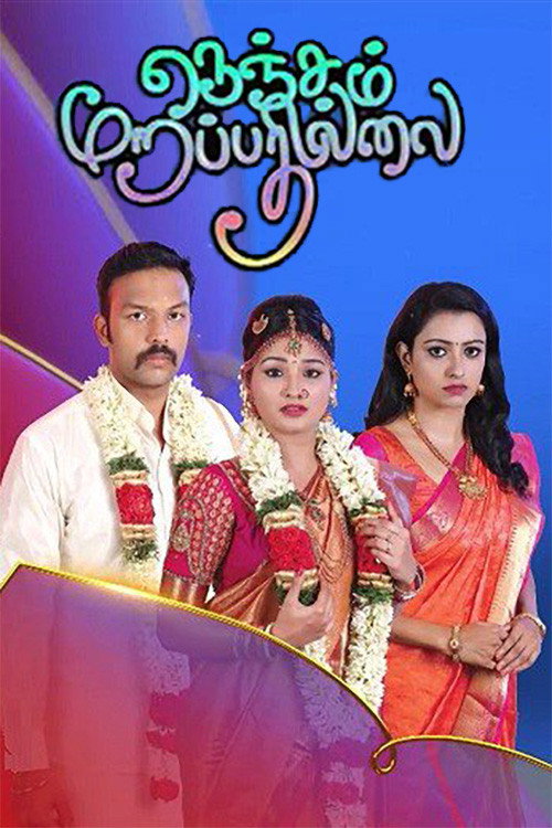 Постер сериала Nenjam Marappathillai