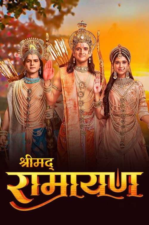 Постер сериала श्रीमद् रामायण