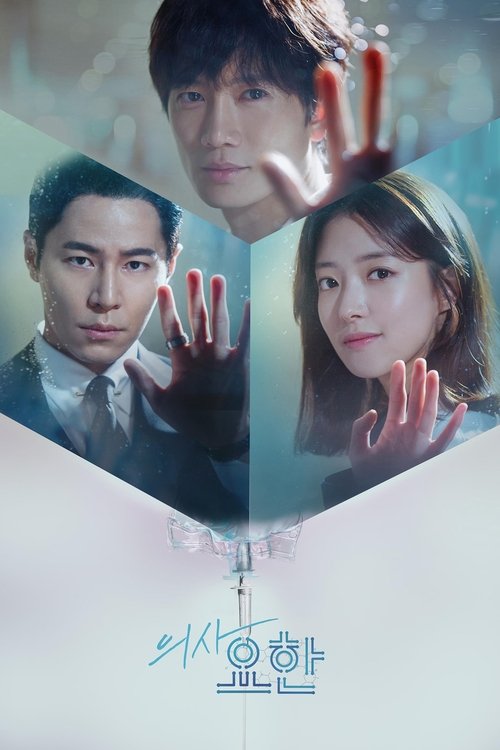 Постер сериала Доктор Ё Хан
