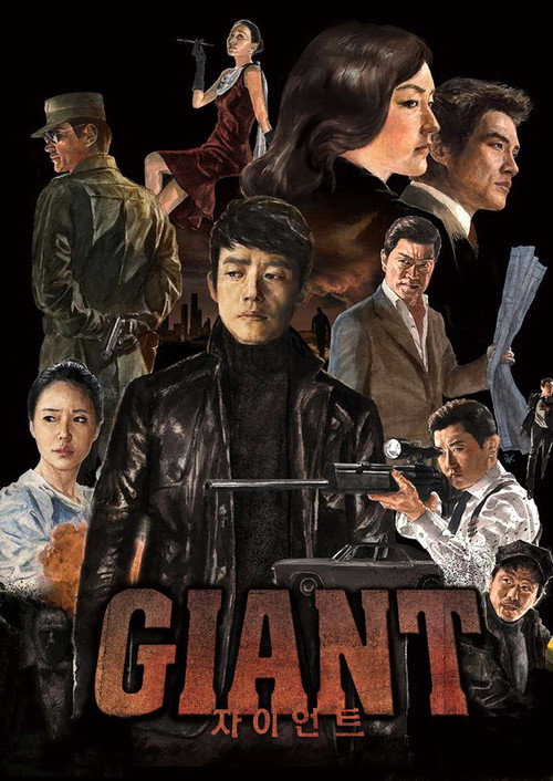 Постер сериала Гигант