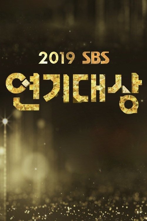 Постер сериала SBS 연기대상