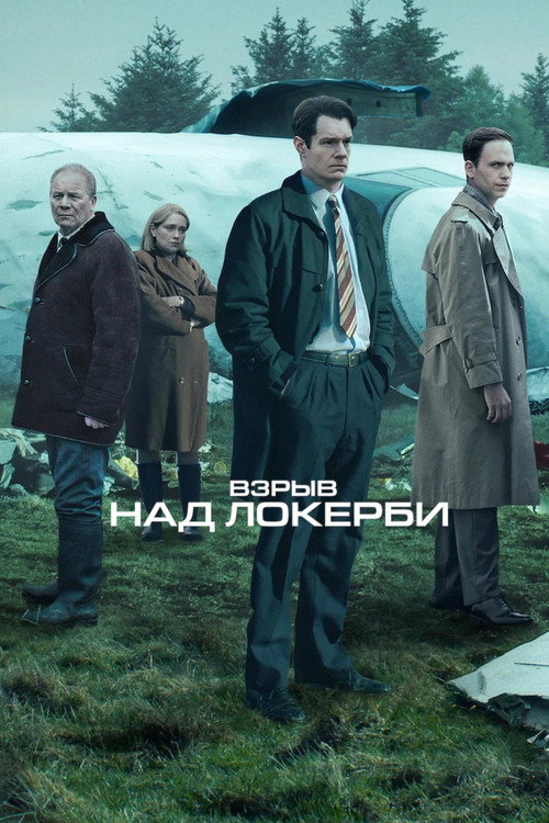 Взрыв на борту Pan Am 103