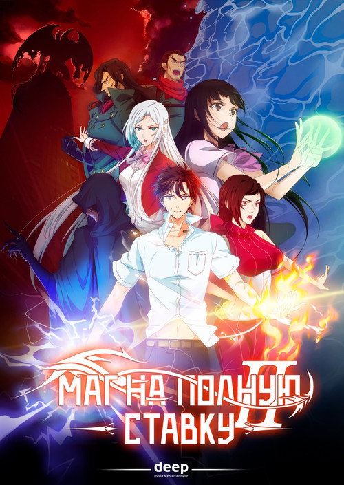 Постер сериала Маг на полную ставку