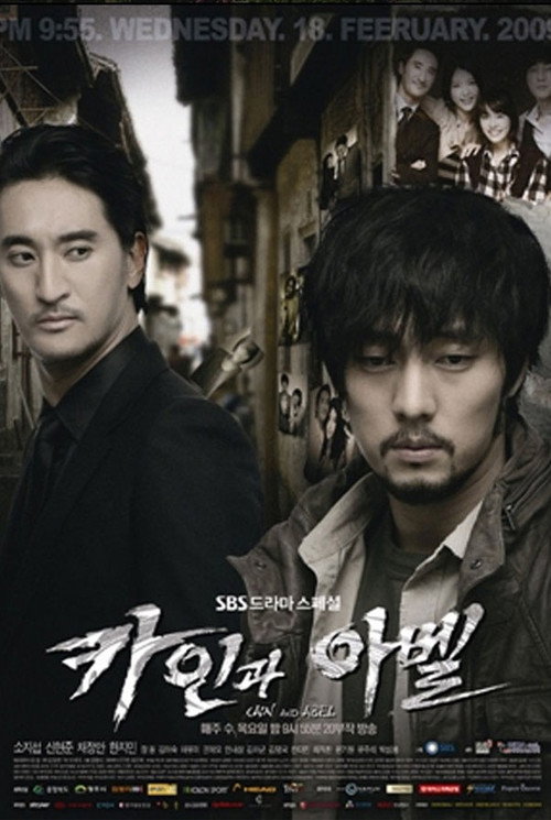 Постер сериала 카인과 아벨