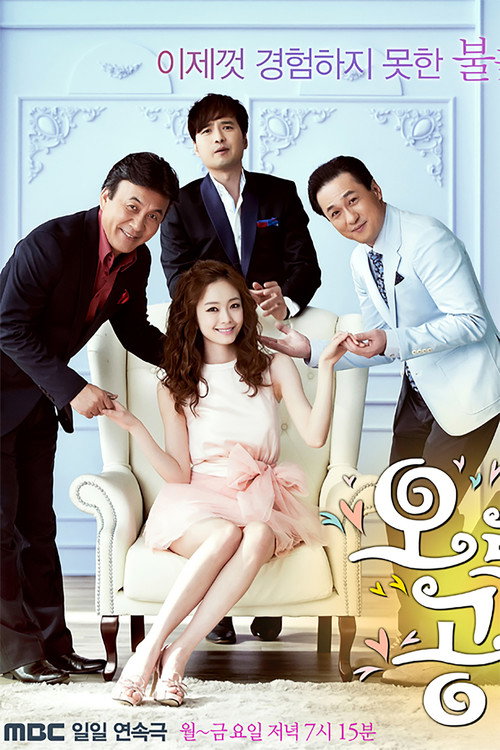 Постер сериала 오로라 공주