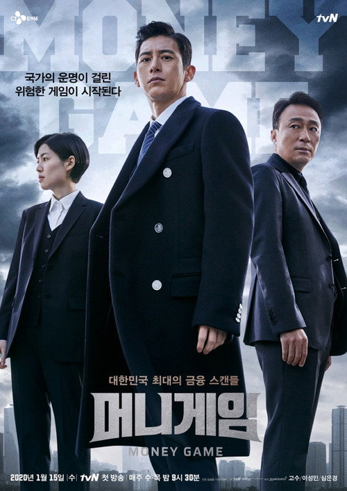 Постер сериала Игра денег