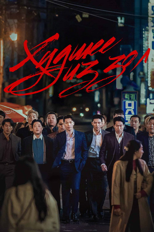 Постер сериала Худшее из зол